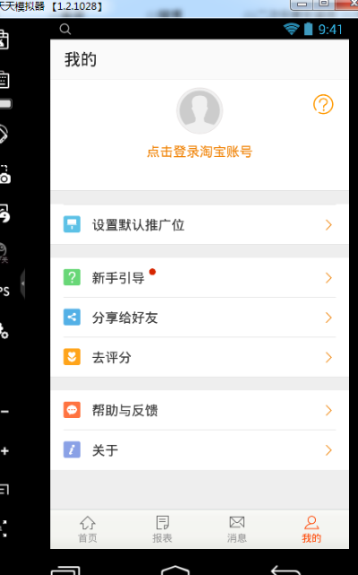 如何退掉钉钉中显示的淘宝联盟官方通道