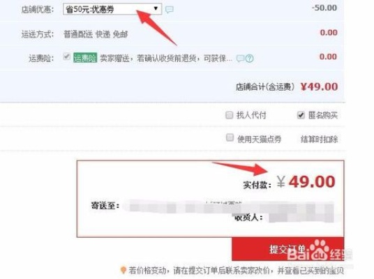 在淘宝联盟里搜到的宝贝有优惠券怎么使用