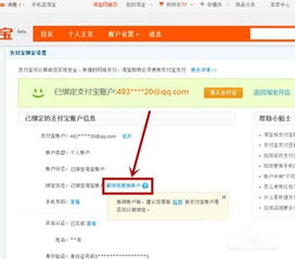 淘宝联盟如何解绑支付宝