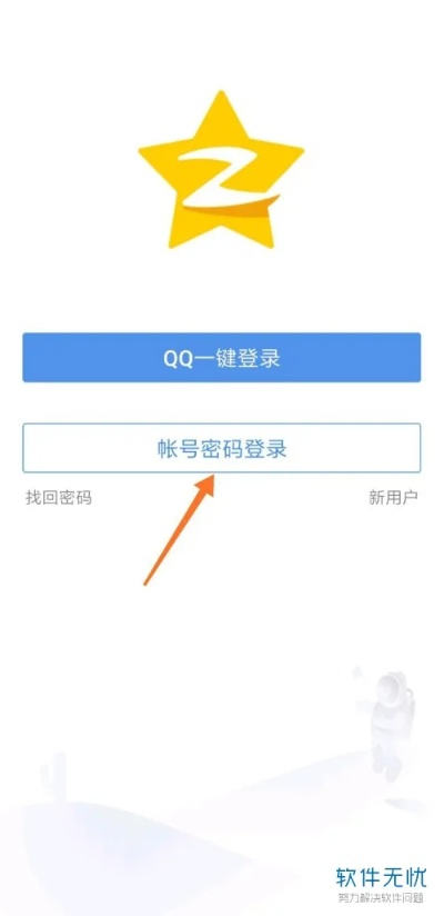 如何通过QQ空间注册百度联盟账号