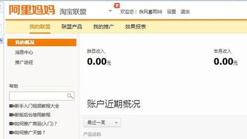 如何查找淘宝联盟ID，详细步骤与注意事项
