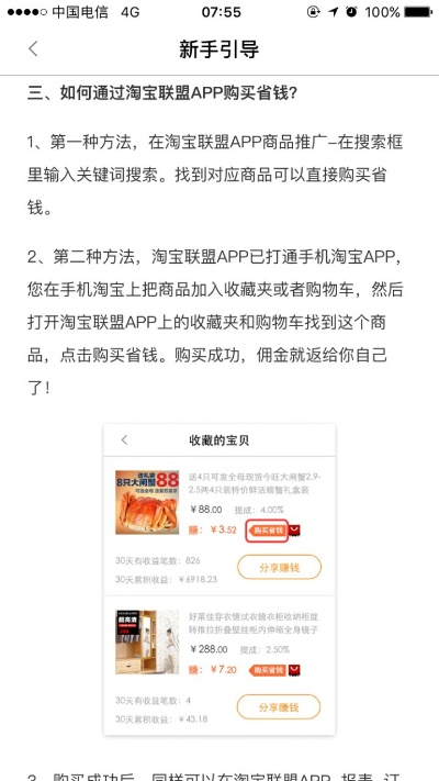 请问一下聚划算怎么通过淘宝联盟购买