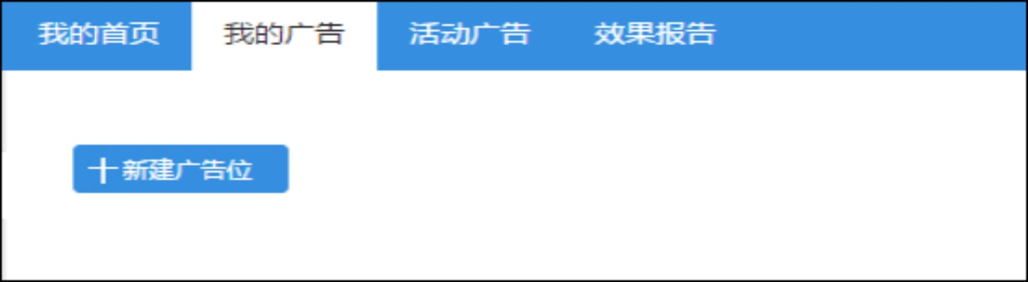 如何把广告联盟的广告代码在腾讯微博生成广告