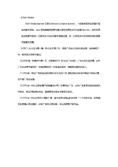 网络广告的类型及其影响