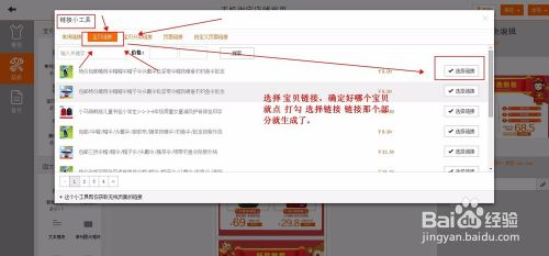 怎样将从淘宝联盟获得的单品店铺推广代码插入到自己的网站上面去