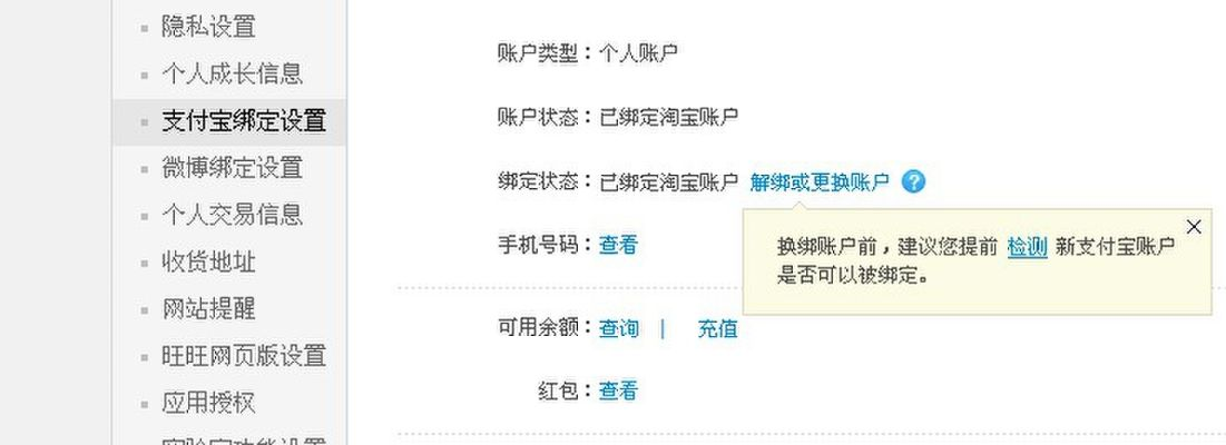 淘宝联盟支付宝账户信息更新失败问题解析与解决策略