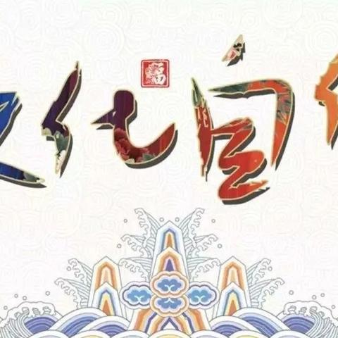 中华联合网络，重塑数字时代下的文化自信与全球融合