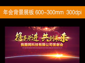 久久联盟，携手并进，共创未来