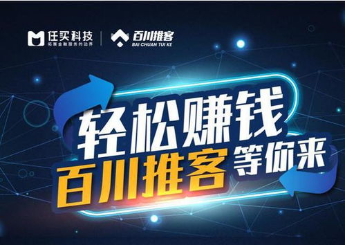 百川广告联盟，打造精准营销，引领数字时代广告新风尚