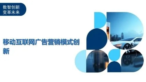 动网广告联盟，打造高效互联网营销新生态