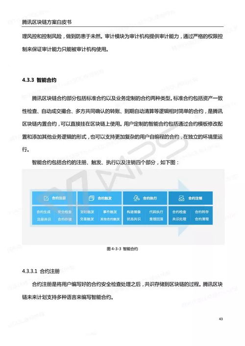 369交换链，重塑数字经济的信任基石