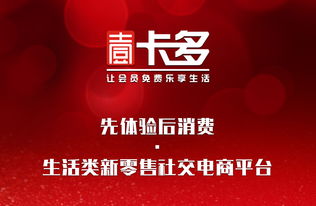 省啦商城分红联盟，开启智慧消费新纪元，共享财富盛宴