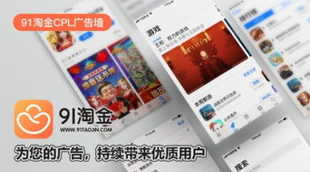 91淘金CPL广告联盟，解锁数字营销新纪元