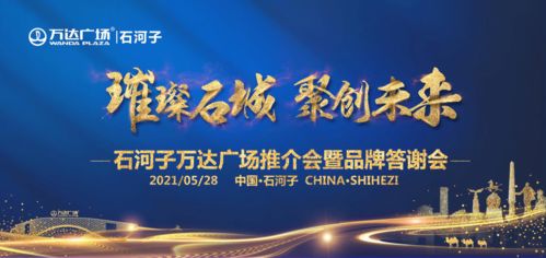 华越联盟，共创未来，携手前行