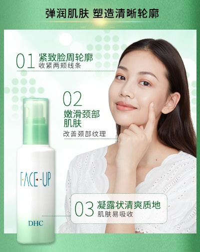 免费试用DHC，解锁肌肤新活力