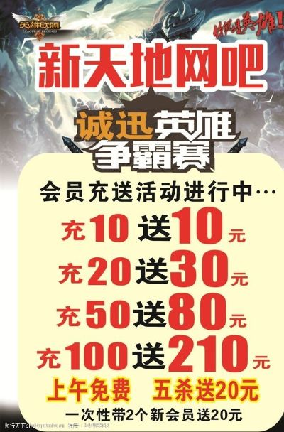 网吧广告联盟，打造精准营销，引领数字娱乐新风尚