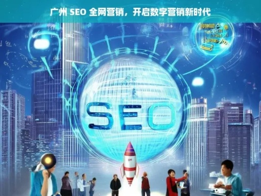 精准营销，搜宝广告联盟引领数字时代广告新风尚