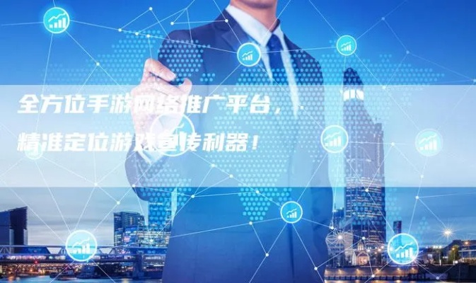 九游广告联盟，打造高效精准的游戏推广平台
