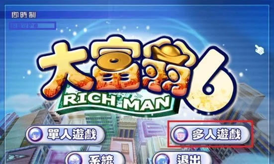 大富翁联盟，财富与智慧的交响曲