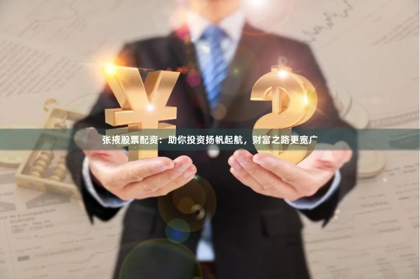 财富广告联盟，开启您的财富增长之旅