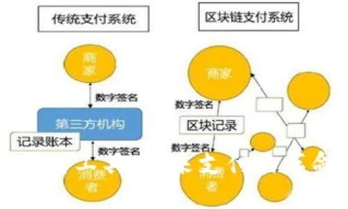 飞飞链日付联盟，重塑数字支付新生态，引领未来金融变革