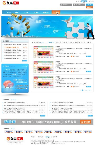 久久广告联盟，打造高效广告推广的共赢平台
