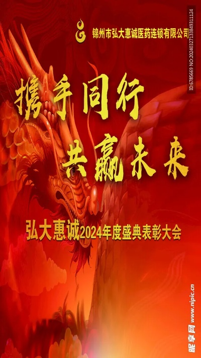 龙凤联盟，携手共进，共创未来