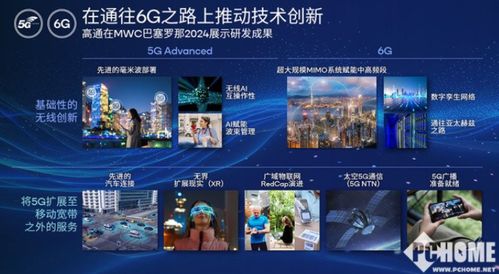 伯技移动联盟，重塑未来通信的科技创新者