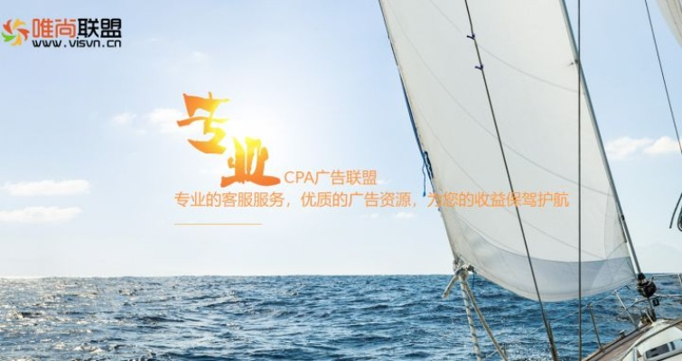 揭秘最牛CPA广告联盟，如何成为互联网营销的新晋黑马？