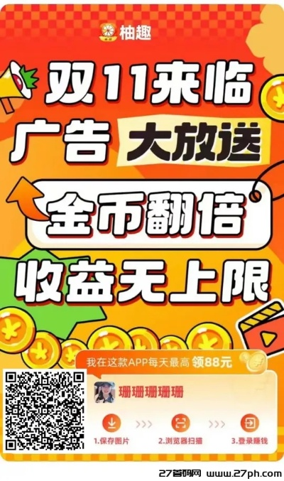 柚趣移动广告联盟，解锁移动营销新纪元