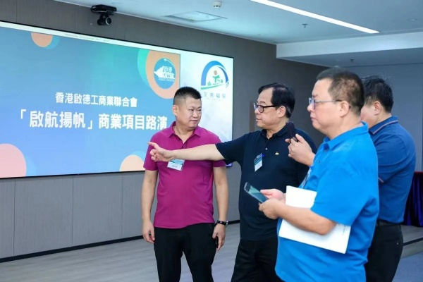 港诚联盟，携手并进，共创未来