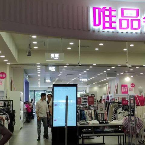 唯品会联盟，重塑电商生态，引领消费新风尚