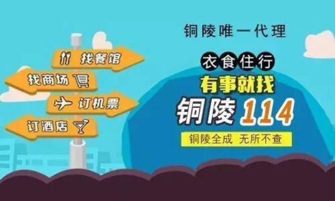 114广告，连接商家与消费者的桥梁