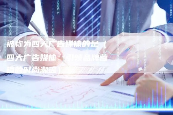 51广告联盟，打造高效广告投放，引领数字营销新时代