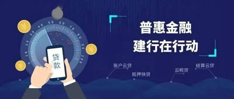 普惠金融，人人贷，开启金融新时代