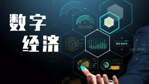 互易中国，重塑数字经济的未来