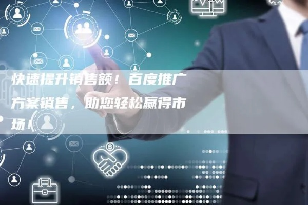 汇成广告联盟，打造高效广告投放，助力企业精准营销