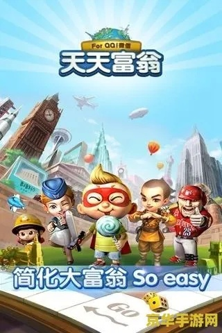 大富翁联盟，财富与智慧的交响曲
