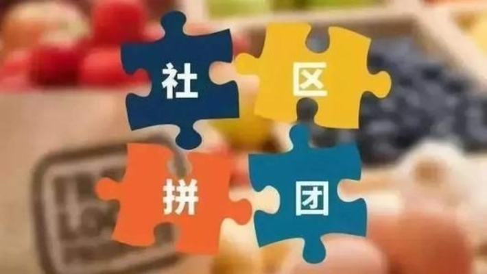 团长广告联盟，打造社区团购新生态，共赢未来商业版图