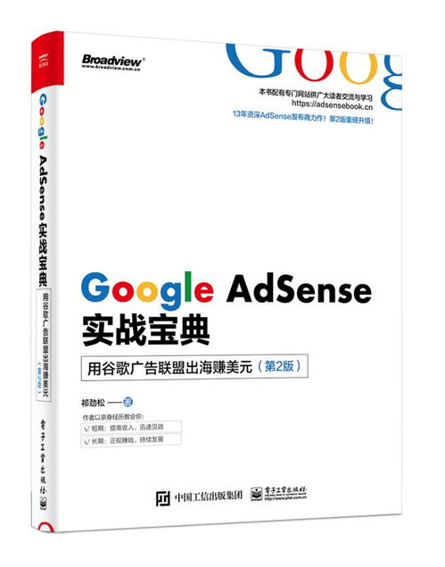 Google AdSense，打造高效在线广告收入流的全面指南