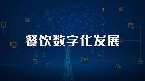 链盟，重塑数字经济生态，引领未来商业变革