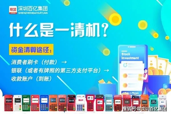 清风日付手机联盟，重塑数字时代手机支付新生态
