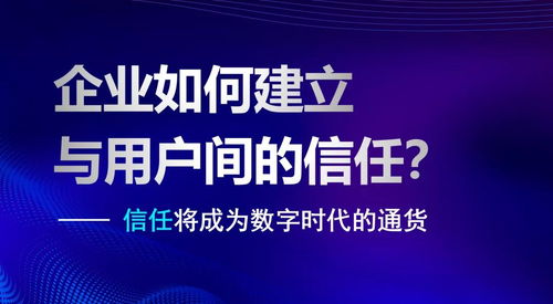 守信广告联盟，重塑信任，引领数字营销新风尚