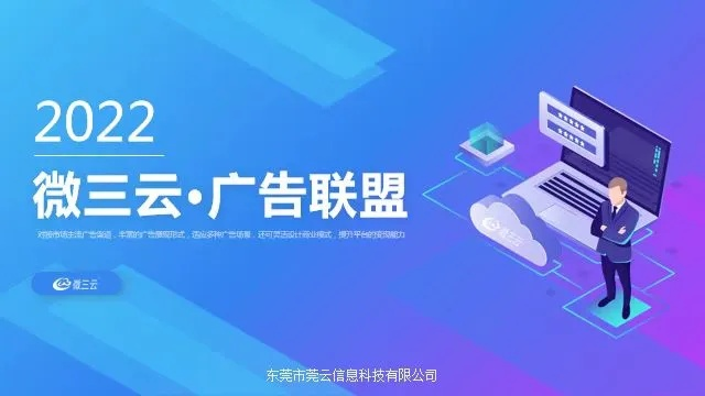 叁倍广告联盟，解锁高效营销，实现三倍增长！