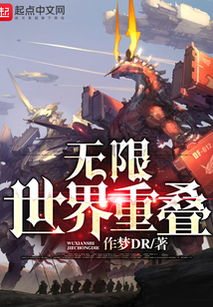极限联盟，探索未知，携手共赴未来之旅