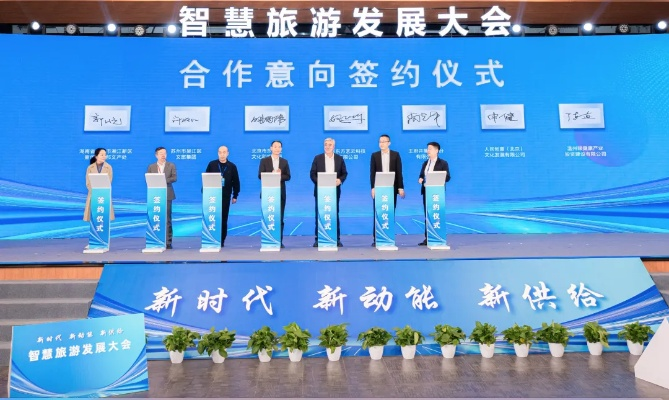 首游网盟，打造一站式旅游服务，引领智慧旅游新风尚