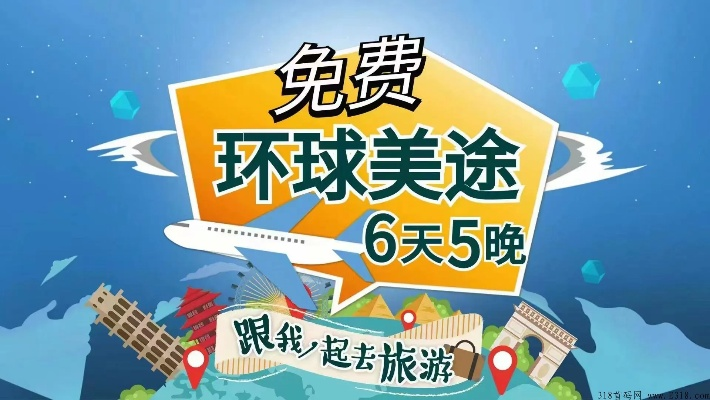 美途联盟，探索旅游新境界，共筑美好旅程