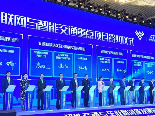悦畅联盟，携手共创未来，共筑智能交通新生态