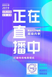 美聊直播CPS广告联盟，重塑直播电商新生态