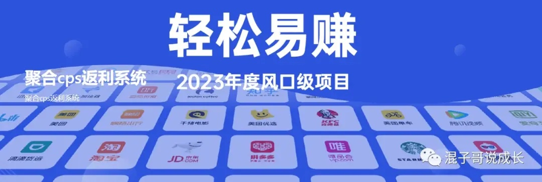 V聊CPS推广联盟，重塑电商推广新生态